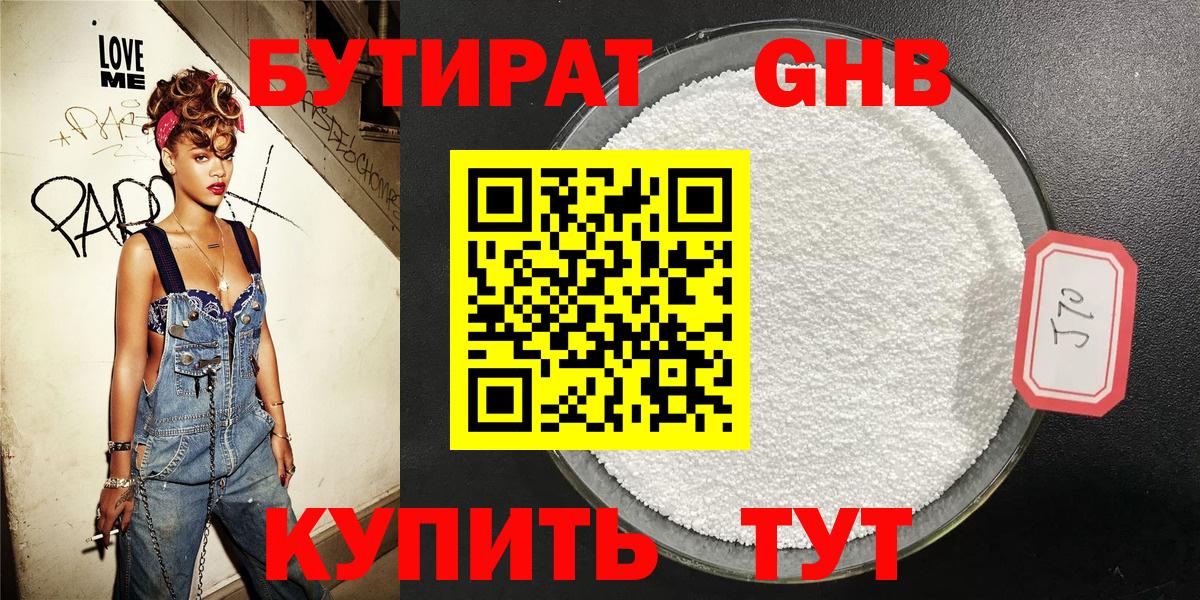 Карпинск  БУТИРАТ бутандиол  Вход с VPN 