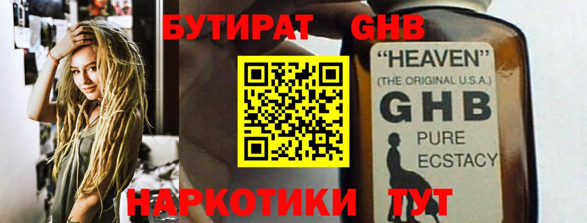 Бутират 1.4BDO Карпинск