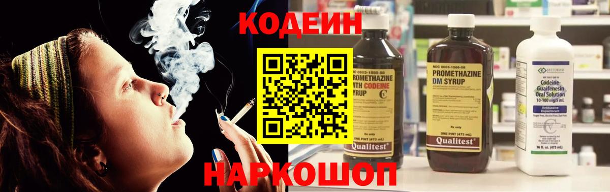 Codein Purple Drank  Codein напиток Lean (лин)  Карпинск  Вход с VPN 