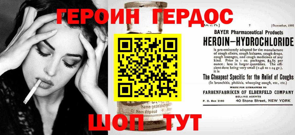 ГЕРОИН белый Карпинск