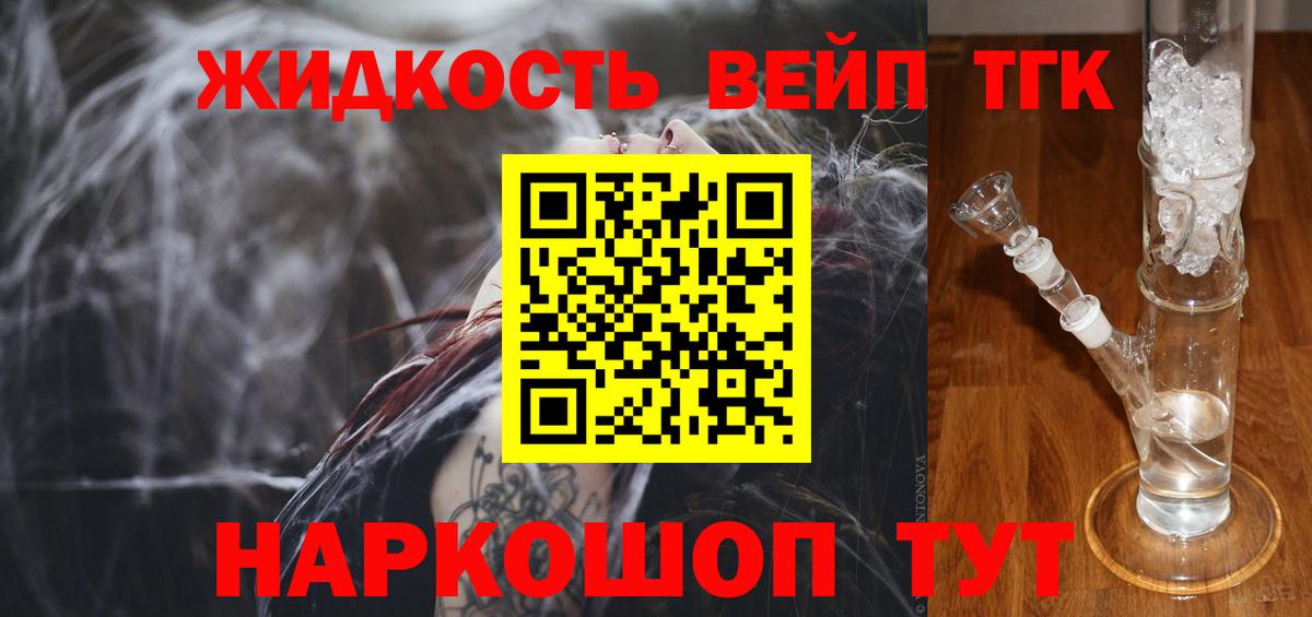 ТГК жижа  Дистиллят ТГК THC oil  Карпинск  Вход с VPN 